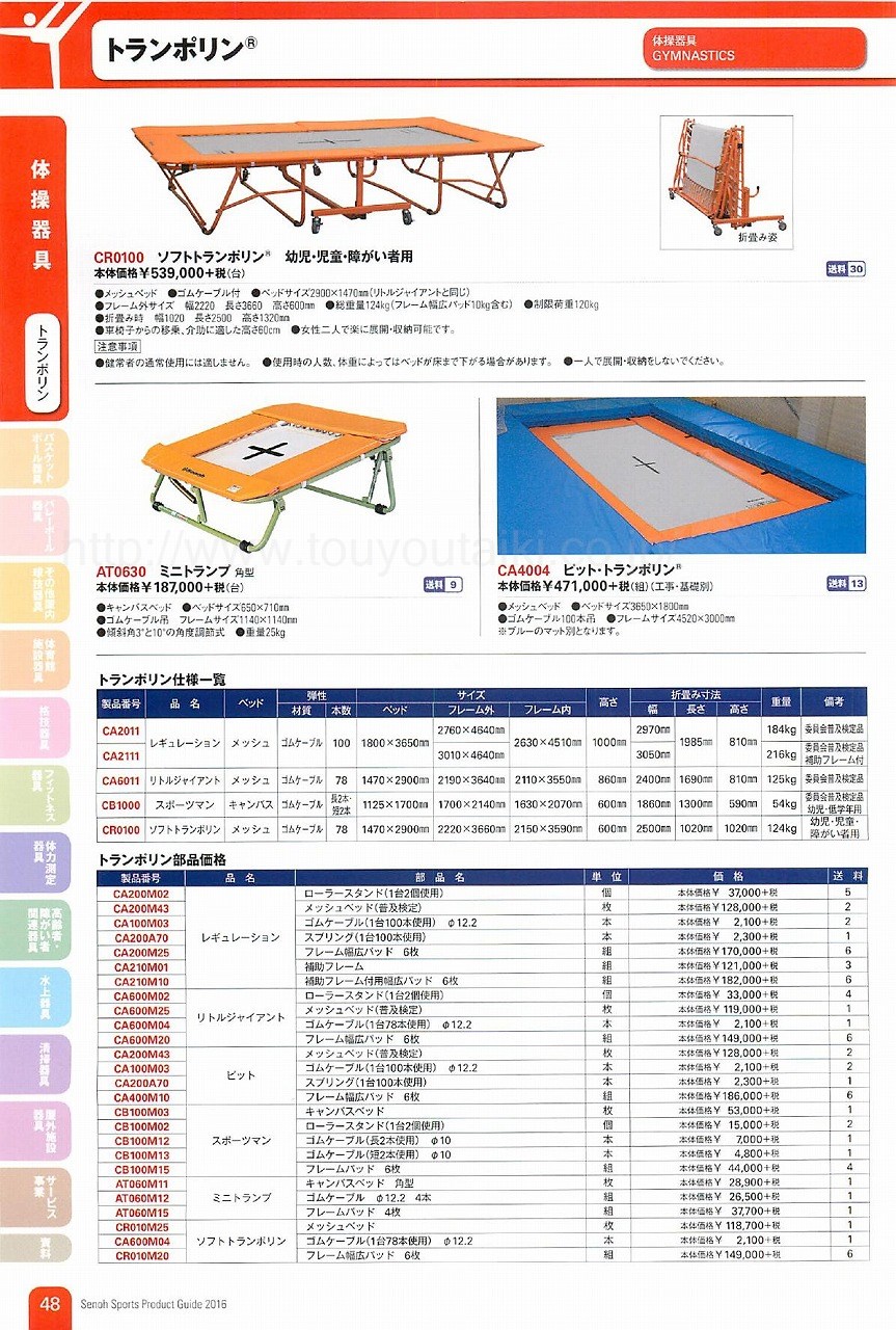 ページ 48 】セノー2016カタログ｜スポーツメーカーカタログ