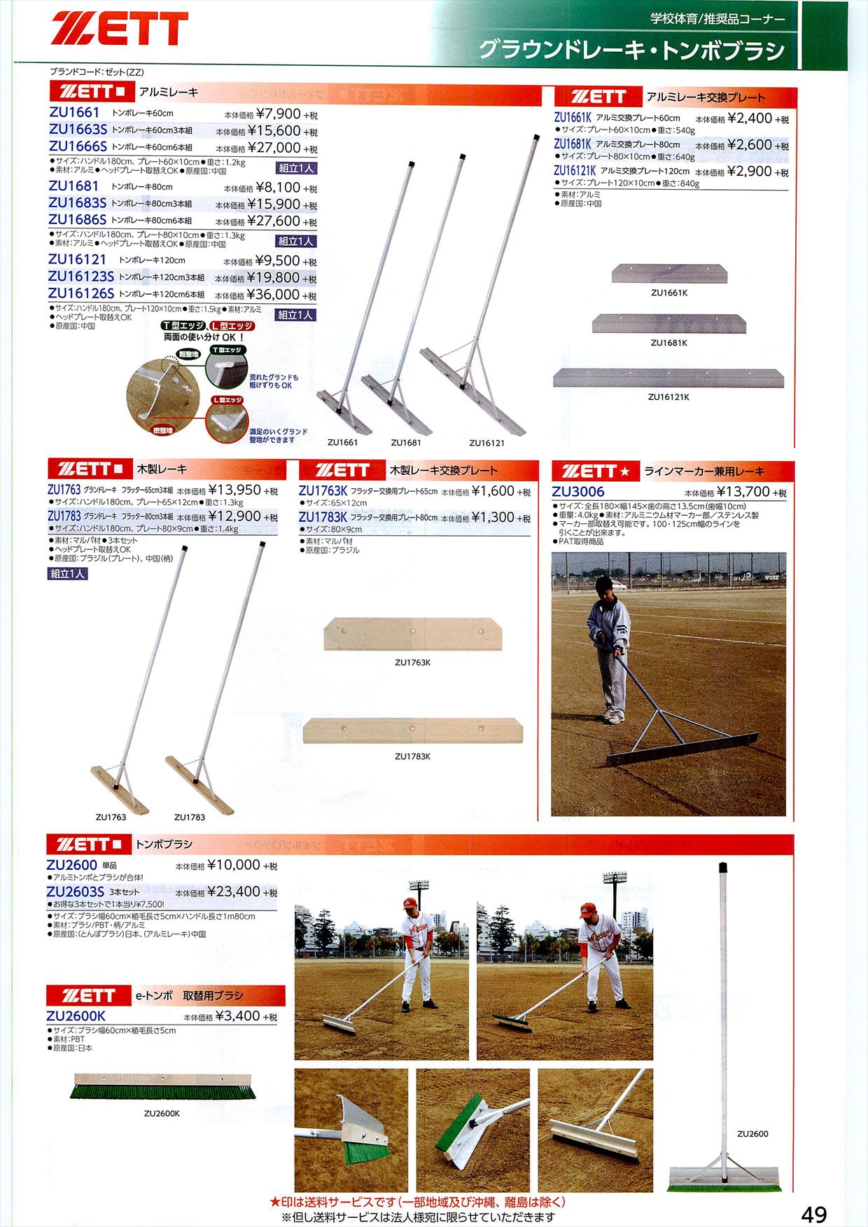 ページ 49 】ゼット2018学校体育カタログ｜スポーツメーカーカタログ