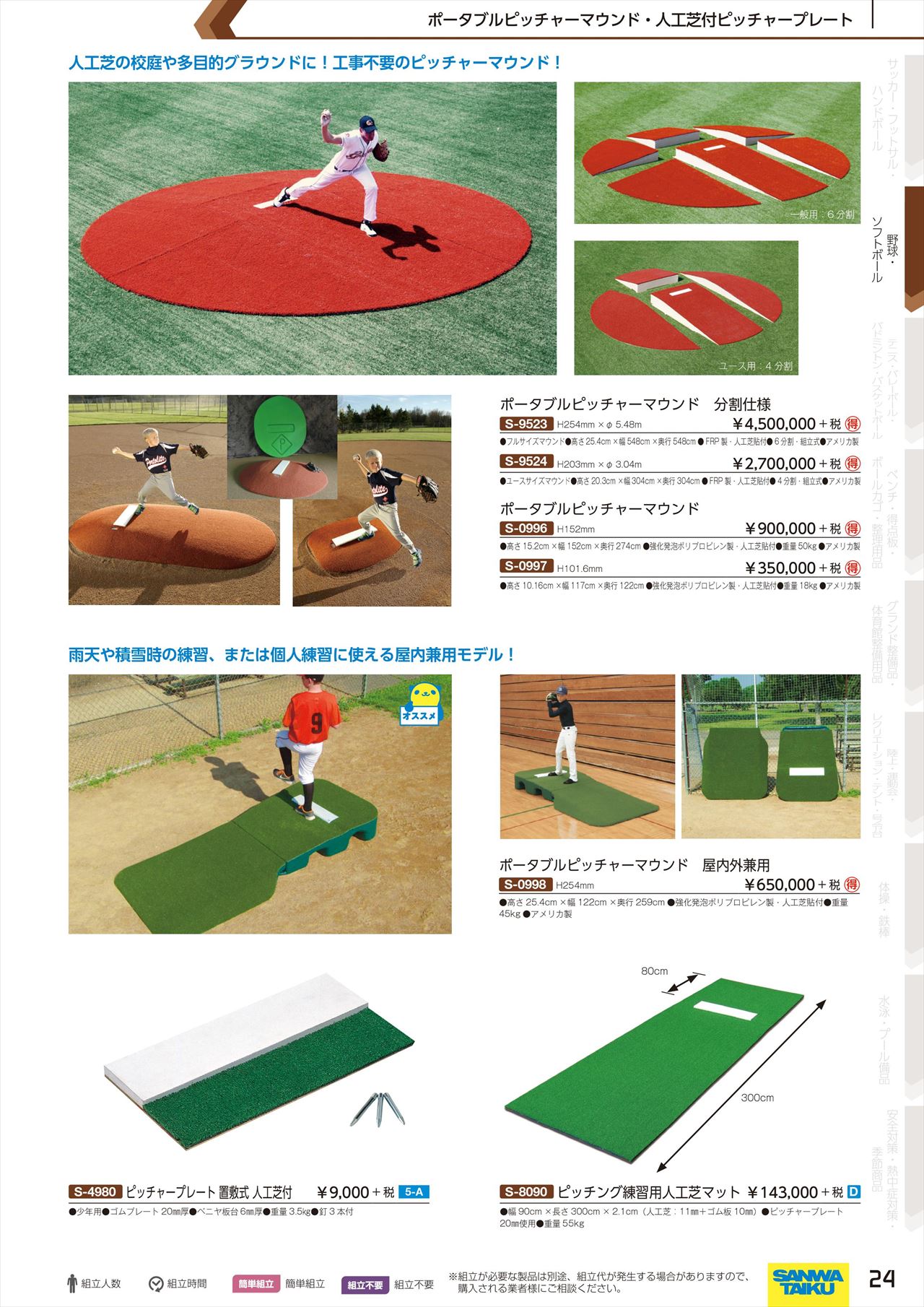 ピッチング マウンド 簡易型 - 練習機器