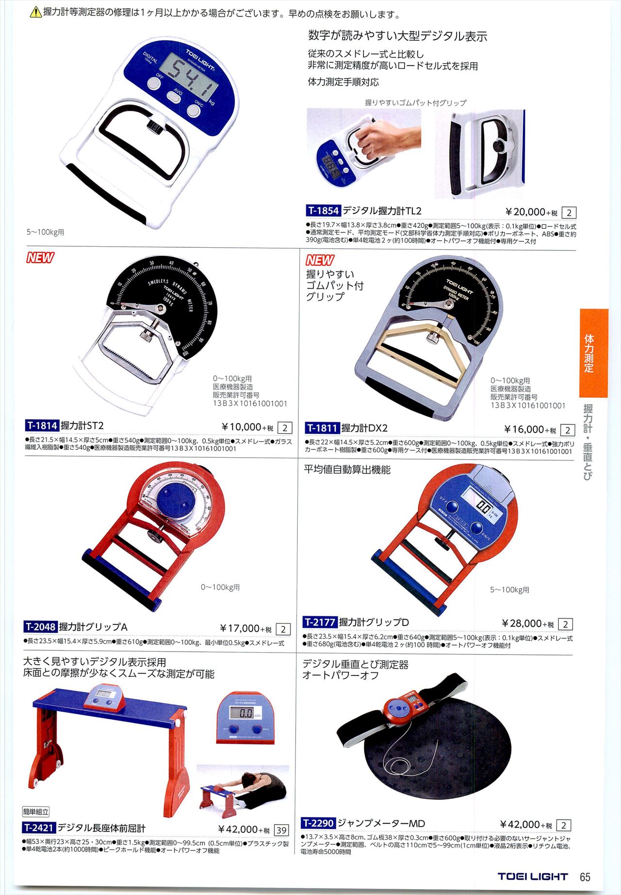 ジャンプメーター（垂直跳び測定器）