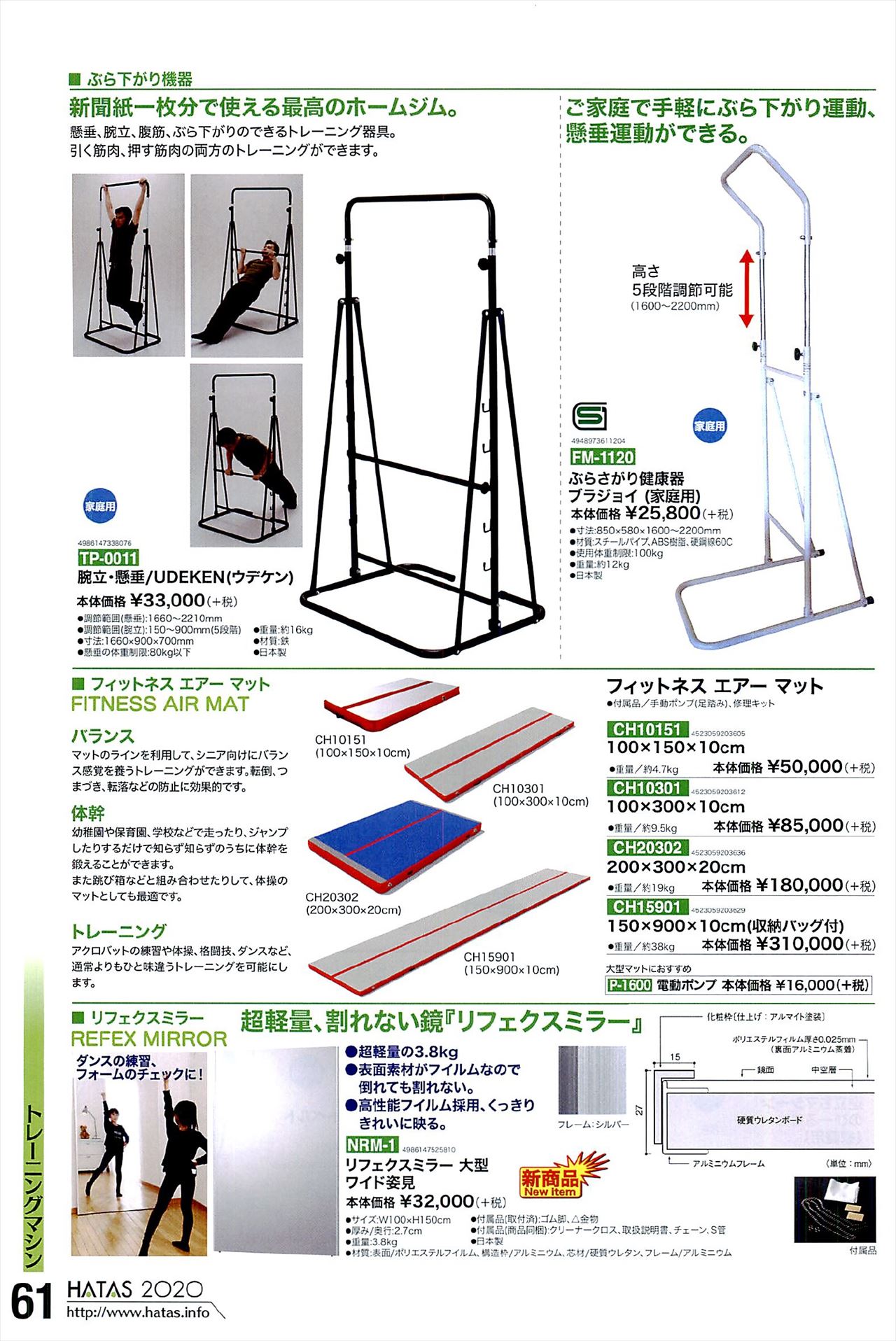 ぶらさがり健康器は、秦運動工業2020カタログ の ページ61 に掲載され