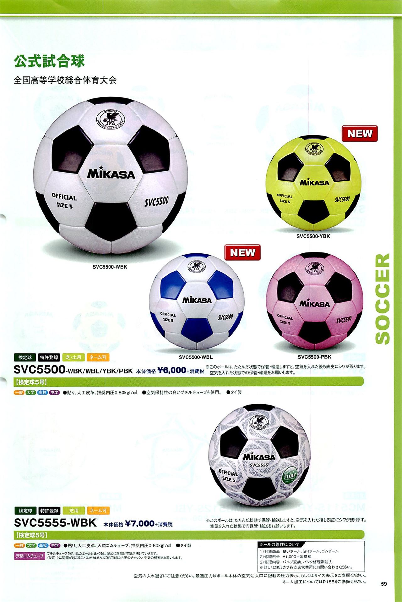 今季も再入荷 ミカサ サッカーボール 検定球5号 貼り 白黒 SVC5500-WBK rmladv.com.br