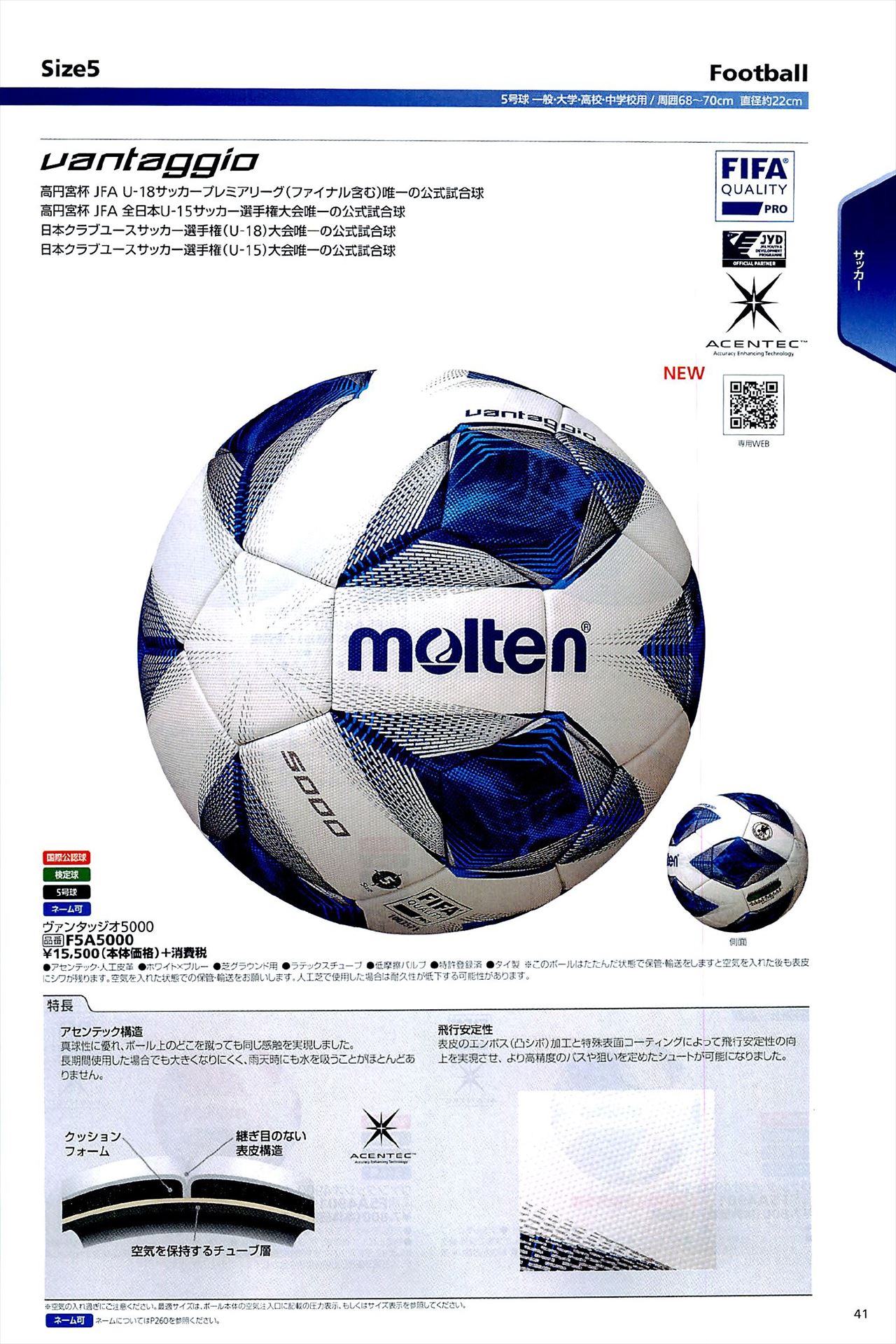 サッカーボール5号球は モルテンカタログ の ページ41 に掲載されています スポーツメーカーカタログ 目次ページ