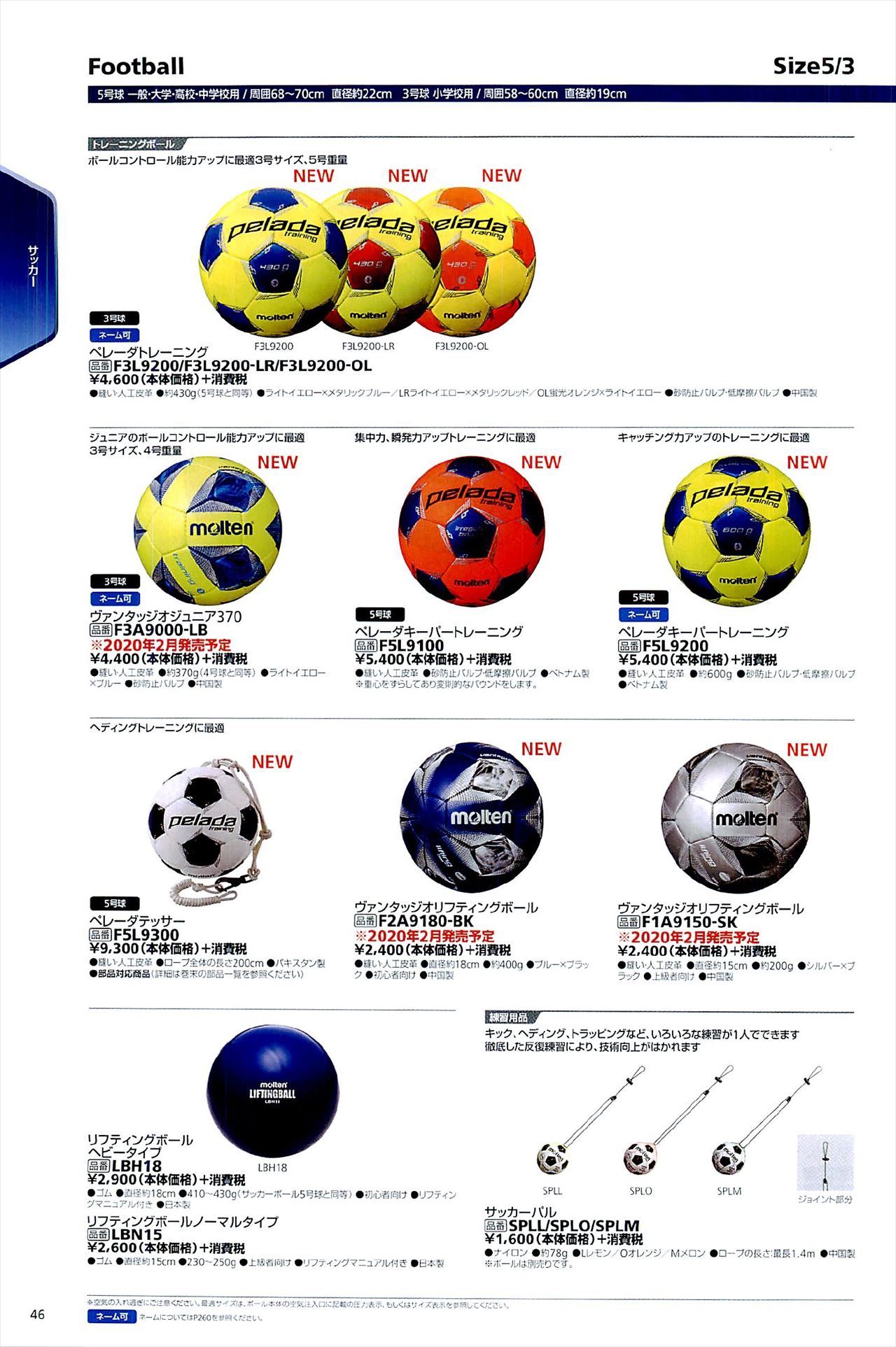 サッカートレーニングボールは、モルテン2020カタログ の ページ46 に掲載されています｜スポーツメーカーカタログ:目次ページ