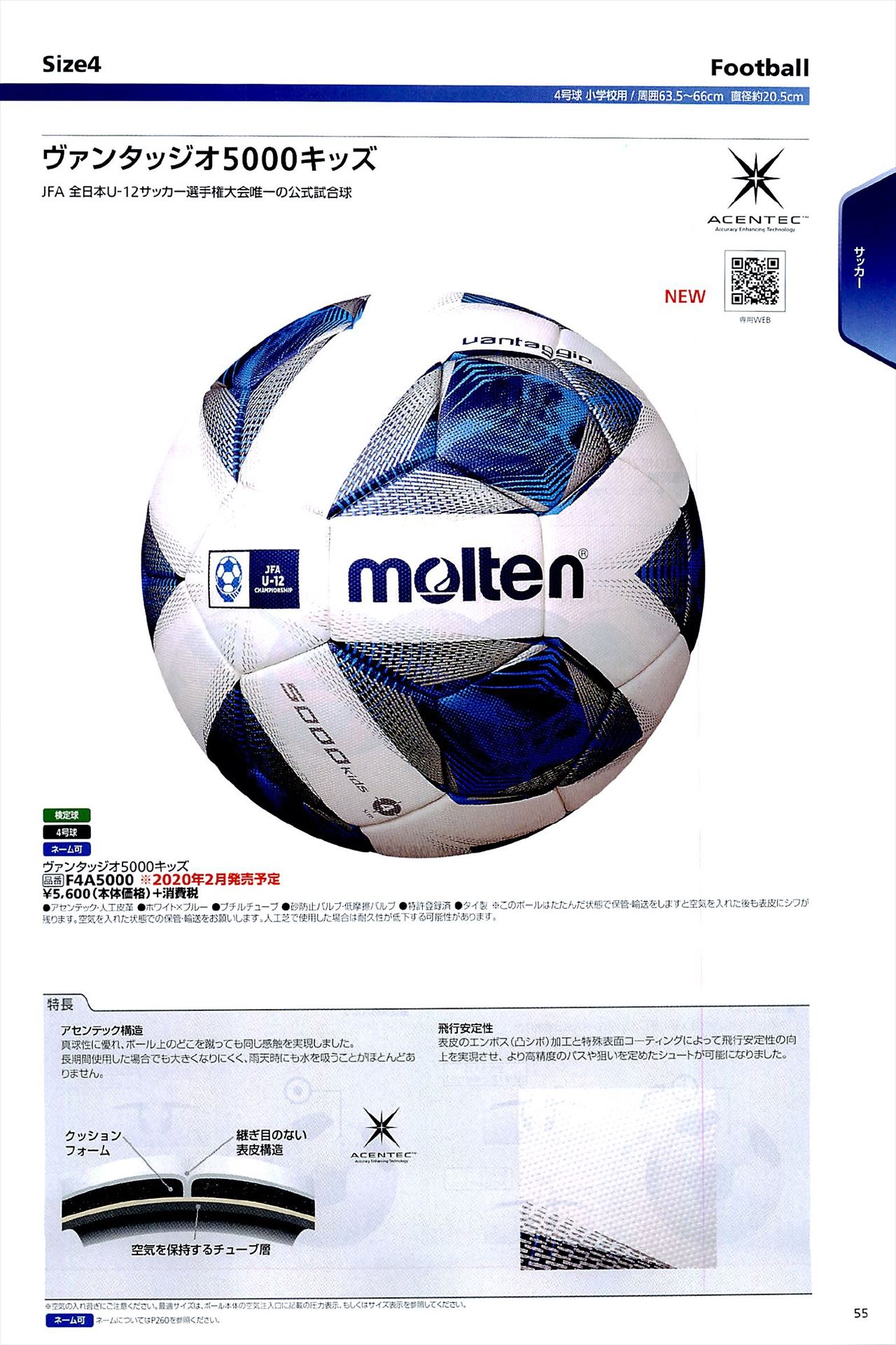 サッカーボール4号球は モルテンカタログ の ページ55 に掲載されています スポーツメーカーカタログ 目次ページ