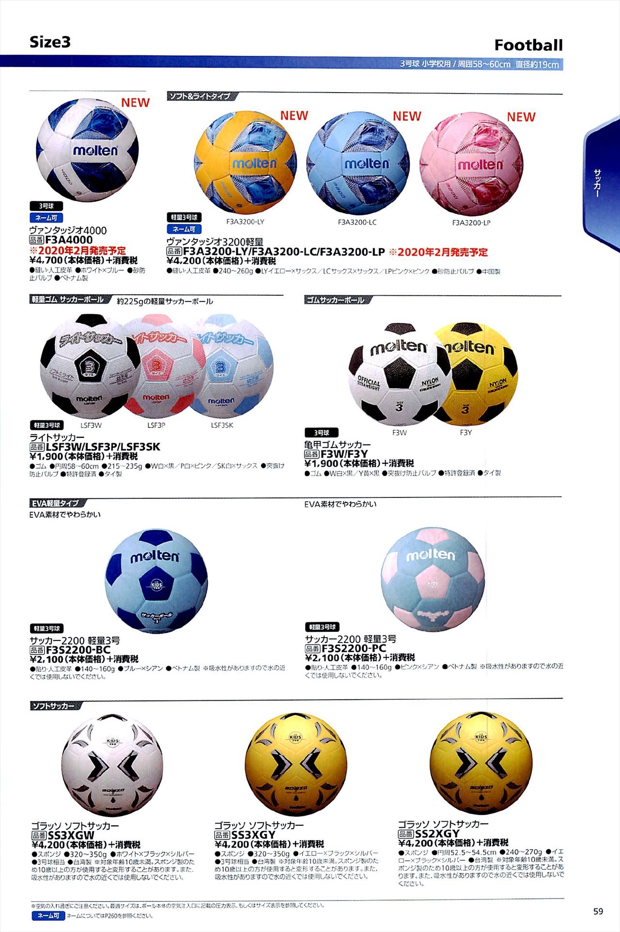 サッカーボール3号球は モルテンカタログ の ページ59 に掲載されています スポーツメーカーカタログ 目次ページ