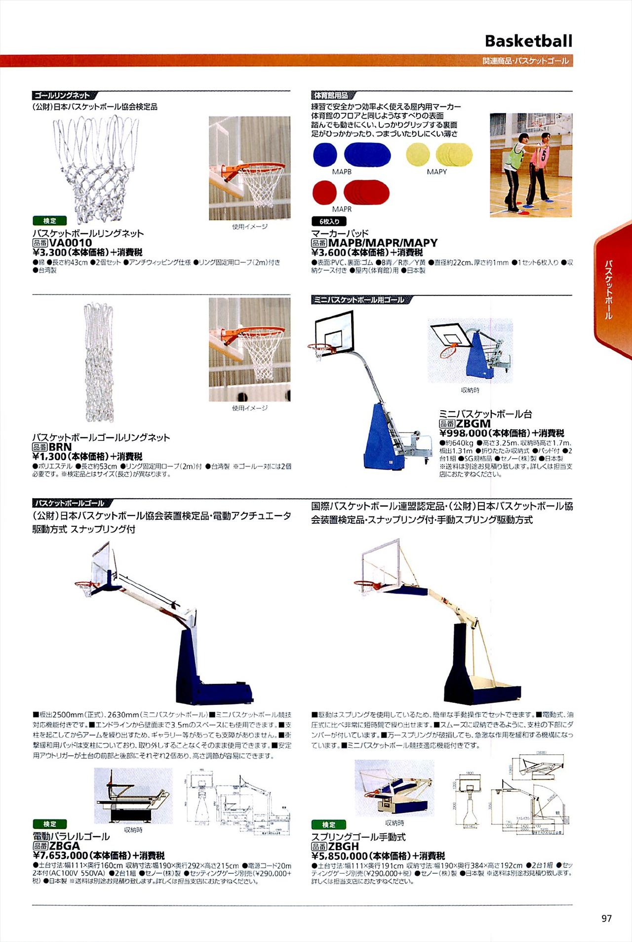 バスケットボールゴールリングネット モルテン|スポーツプロストア – Sports Pro Store