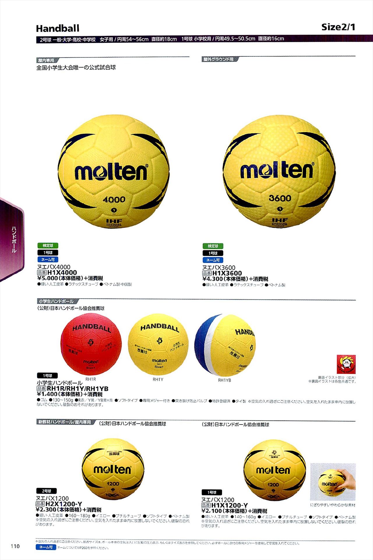 信憑 molten モルテン ヌエバX3600 ハンドボール2号 屋外グラウンド用 国際公認球 検定球 H2X3600