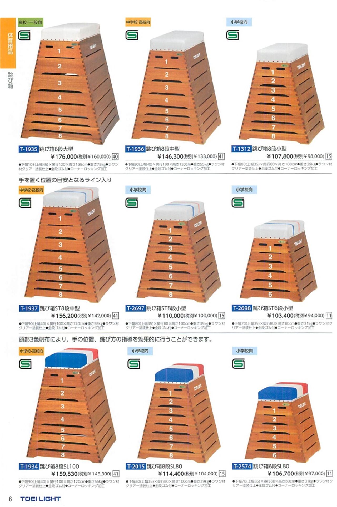 メーカー直送】 トーエイライト カラー跳び箱 8段 カラーご指定 小学校