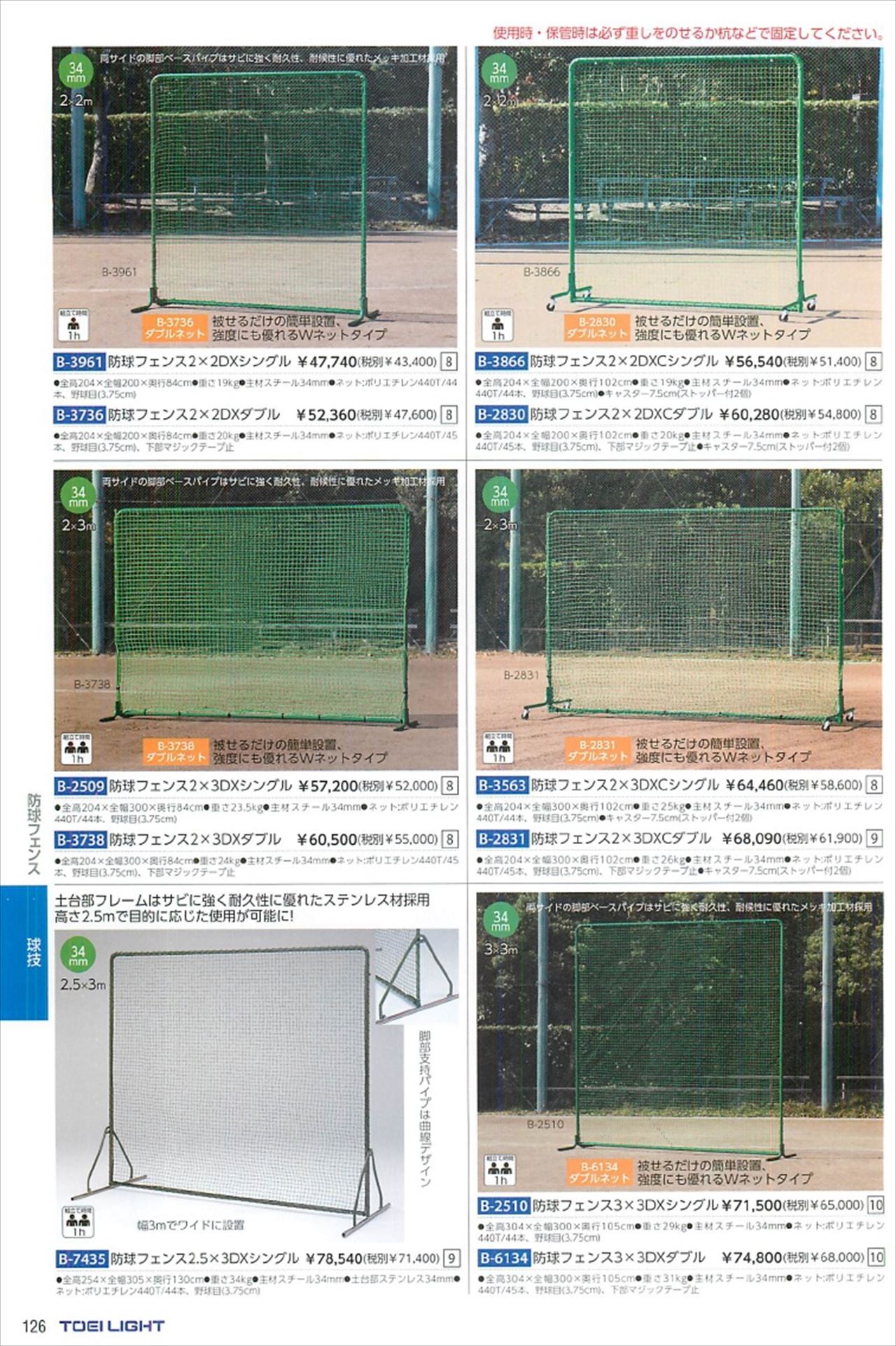 TOEI(トーエイ) 野球グランド用品 [送料別途]防球フェンス2×3DXダブル（B-2948） 通販