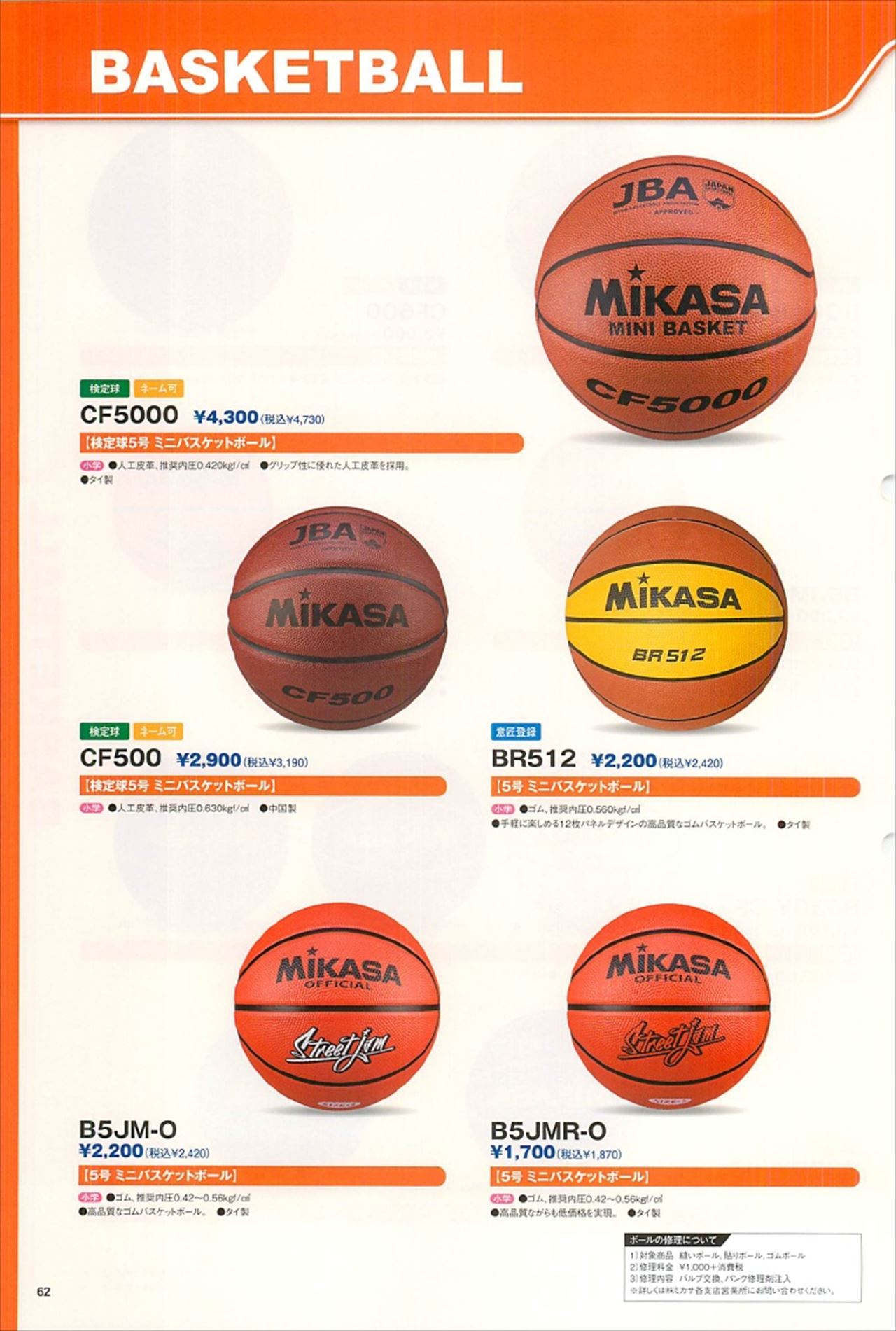 予約販売品 ミカサ バスケットボール トレーニング5号 1000g B5JMTR-O