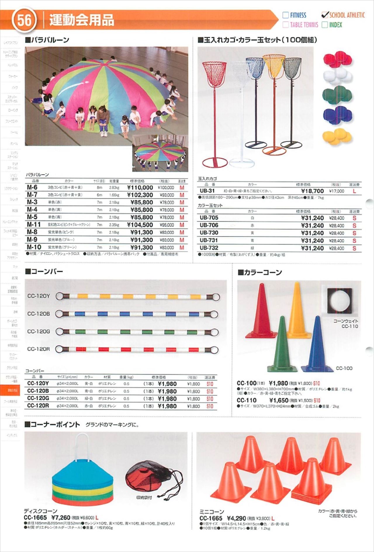 パラバルーン 3色コンビ（赤+青+黄）・8m Ｍ－６ 河合楽器|スポーツ