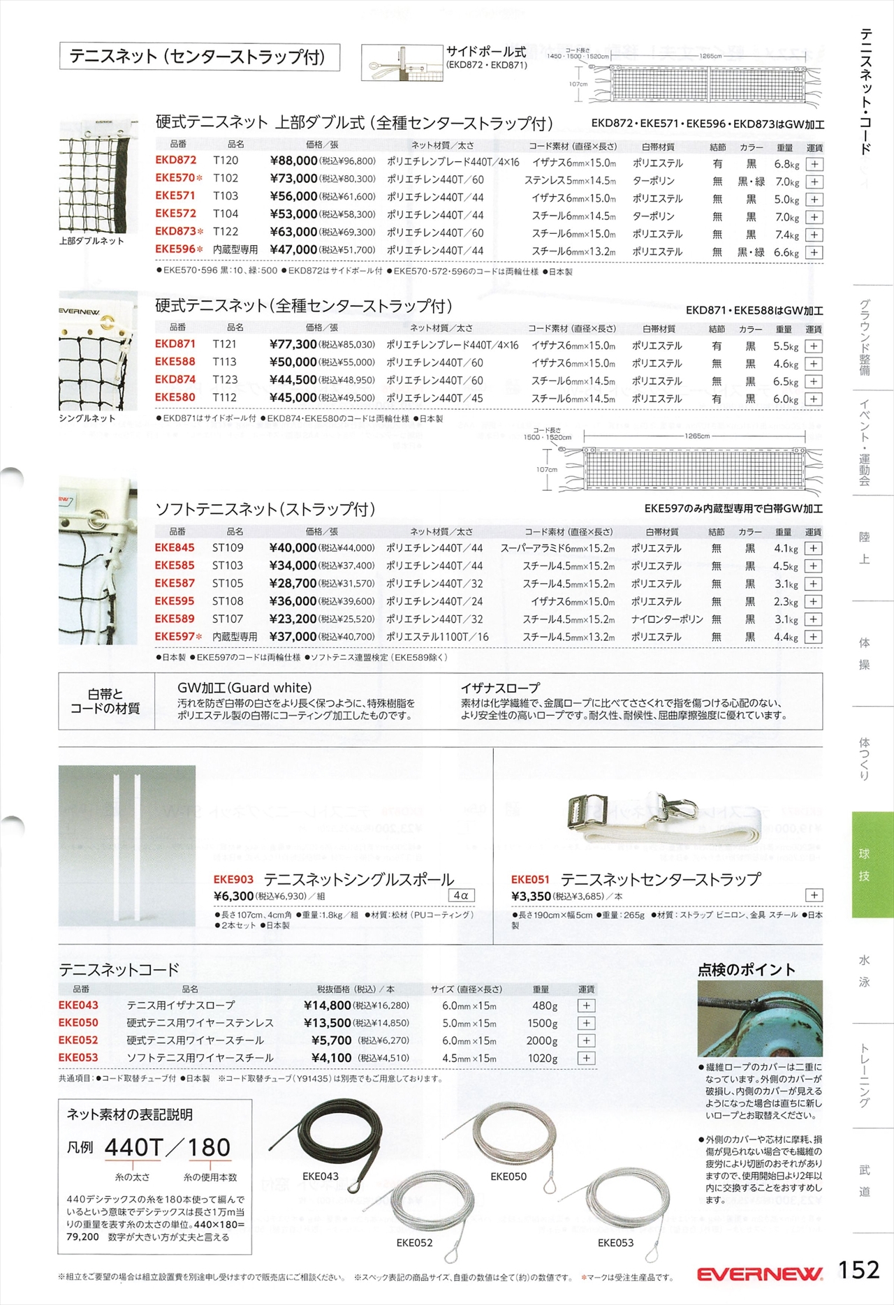 エバニュー Evernew 全天候硬式テニスネットT113-