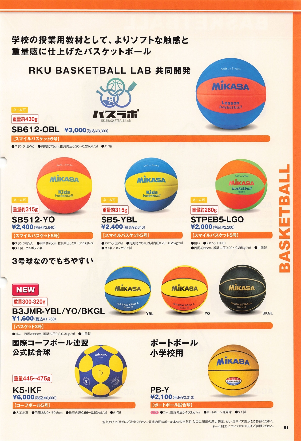 バスケット3号 黒金 ミカサ|スポーツプロストア – Sports Pro Store
