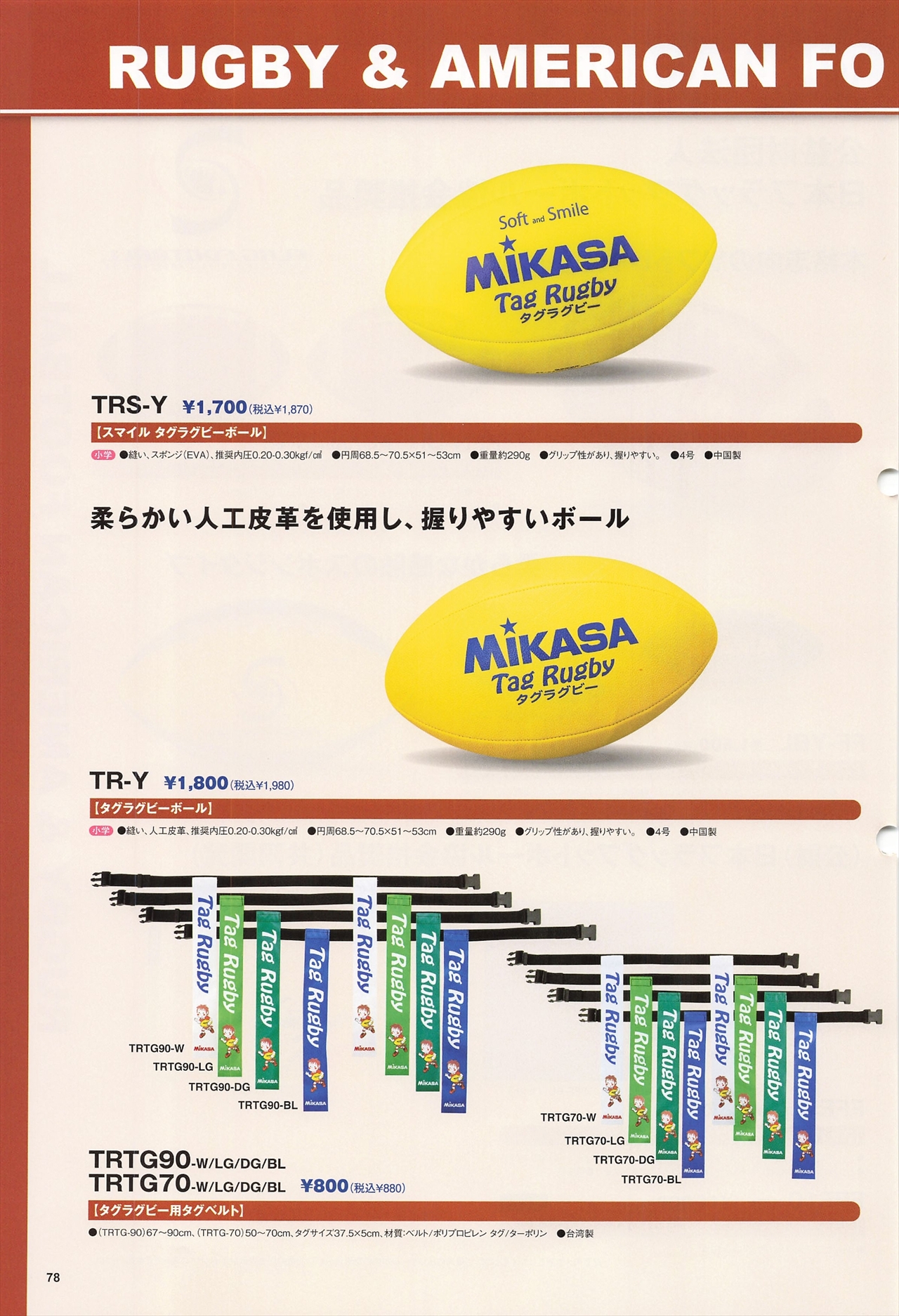 好評 ミカサ MIKASA ラグビー タグラグビー用タグベルト 90cm シロ broadcastrf.com