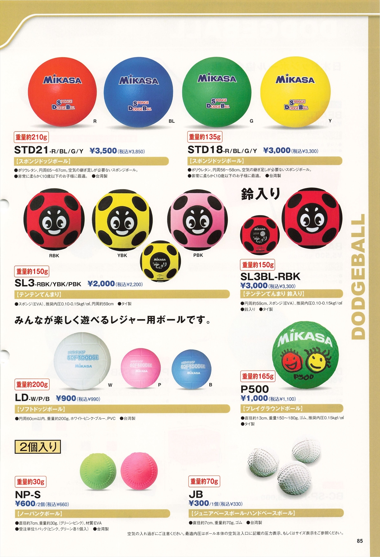 特価商品 ミカサ MIKASA ソフトドッチボール ブルー LD-B