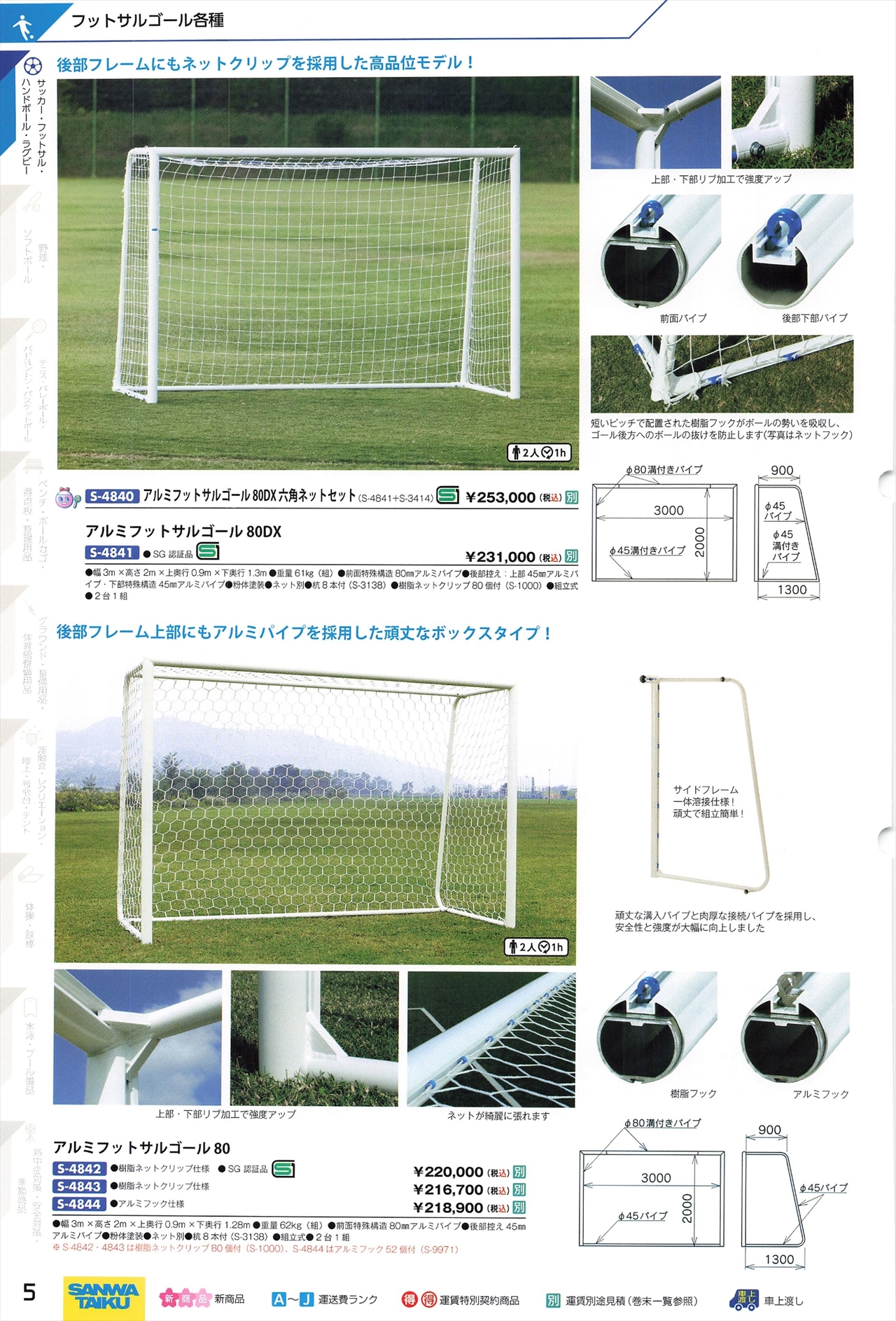 EC.SEFT Yahoo 店S-0106 一般用 六角ネットセット アルミサッカーゴール