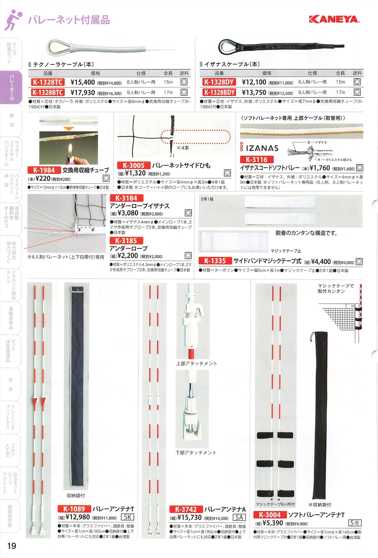 エバニュー EVERNEW 6人制バレーボールネット 上下白帯付 検定V128