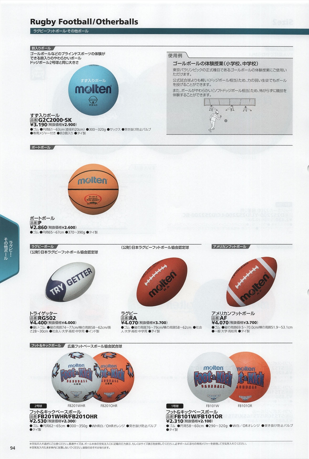 モルテン(Molten) FB201WHR フットキックベースボール フット＆キックベースボール 2号球白 スポーツ器具 | east-wind.jp