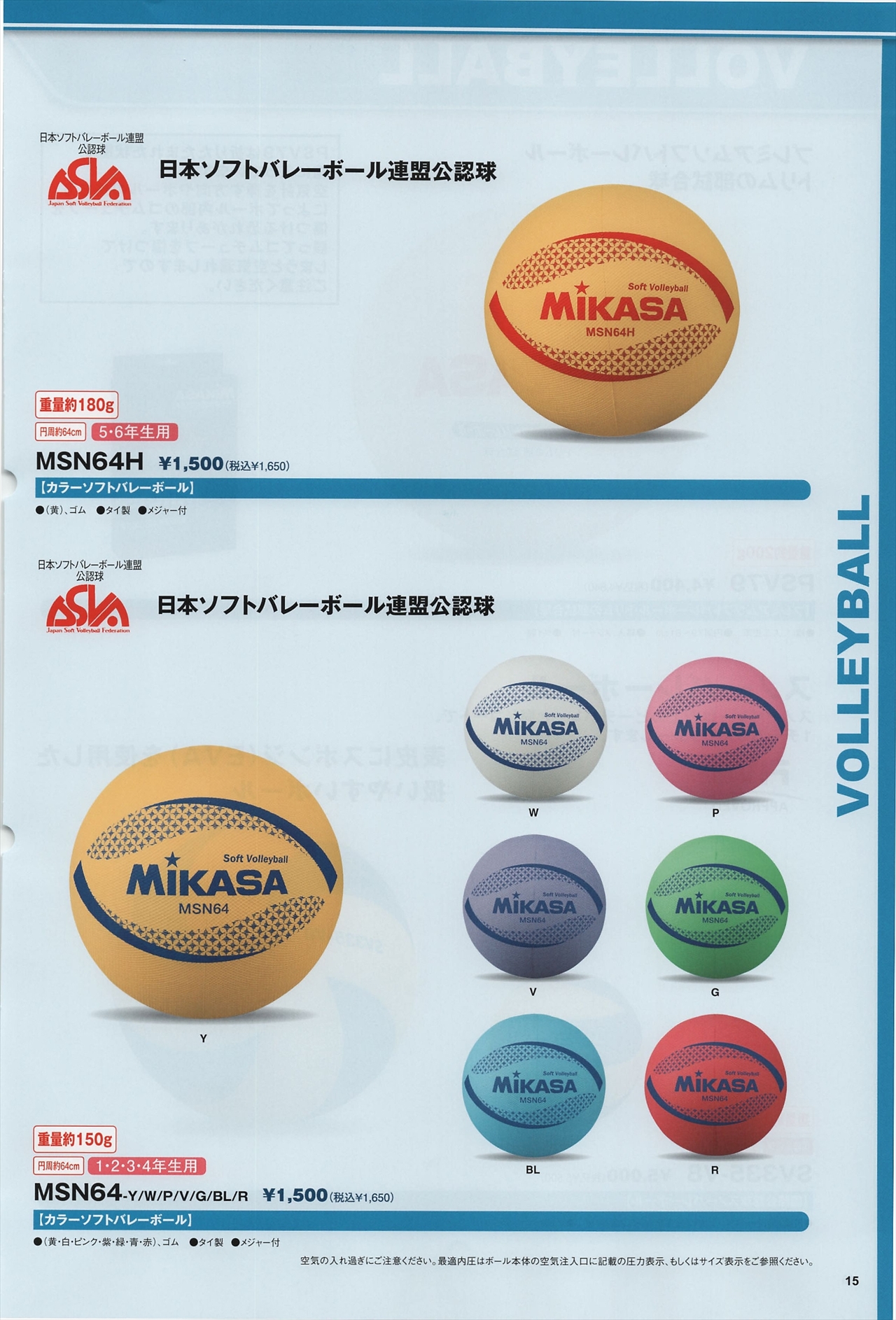 新しい到着 ミカサ ソフトバレーボール 円周78cm 検定球 認定球 MSN78-W