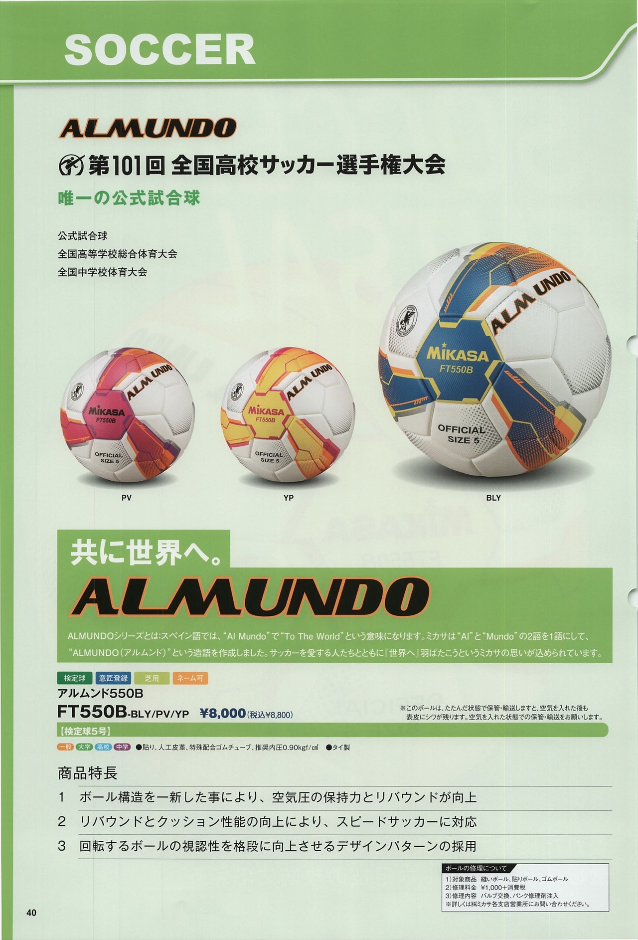 ☆最安値に挑戦 ミカサ MIKASA サッカーボール 5号球 検定球 メンズ ALMUNDO 検定球芝用 貼り BLY FT551B-BLY 