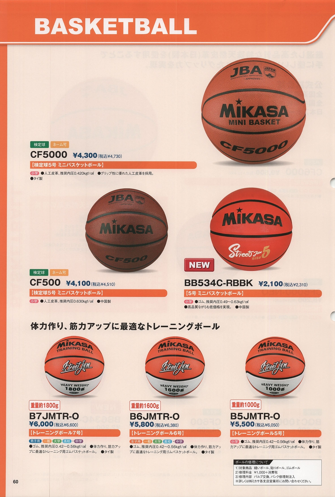 MIKASA]ミカサ ゴムバスケットボール7号球 トレーニング用重量1.8kg 通販